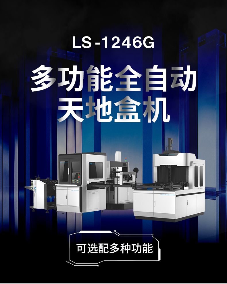 1661916195812125.jpg 精品盒制盒機(jī)