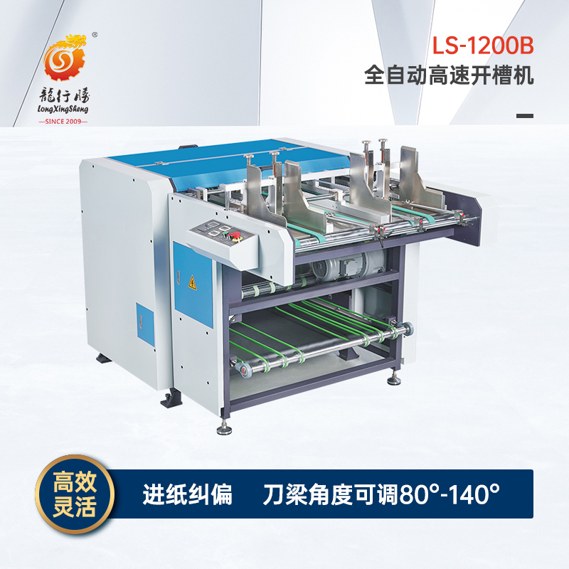 1693807520109847.jpg LS-1200B全自動高速開槽機(新).jpg